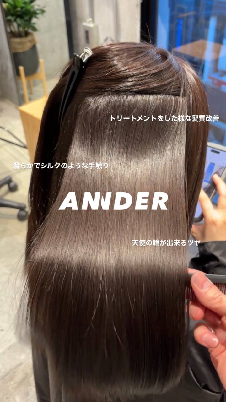 【自由が丘】梅雨のうねり対策に！髪質改善TOKIOストレートで毎朝ラクになる艶髪！自由が丘の美容室ANNDER髪質改善