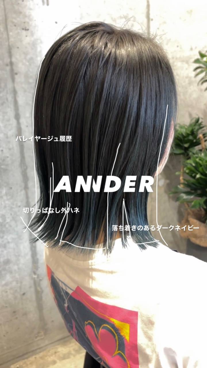 バレイヤージュ履歴を活かしたダークネイビー×切りっぱなしボブ|自由が丘の美容室ANNDER