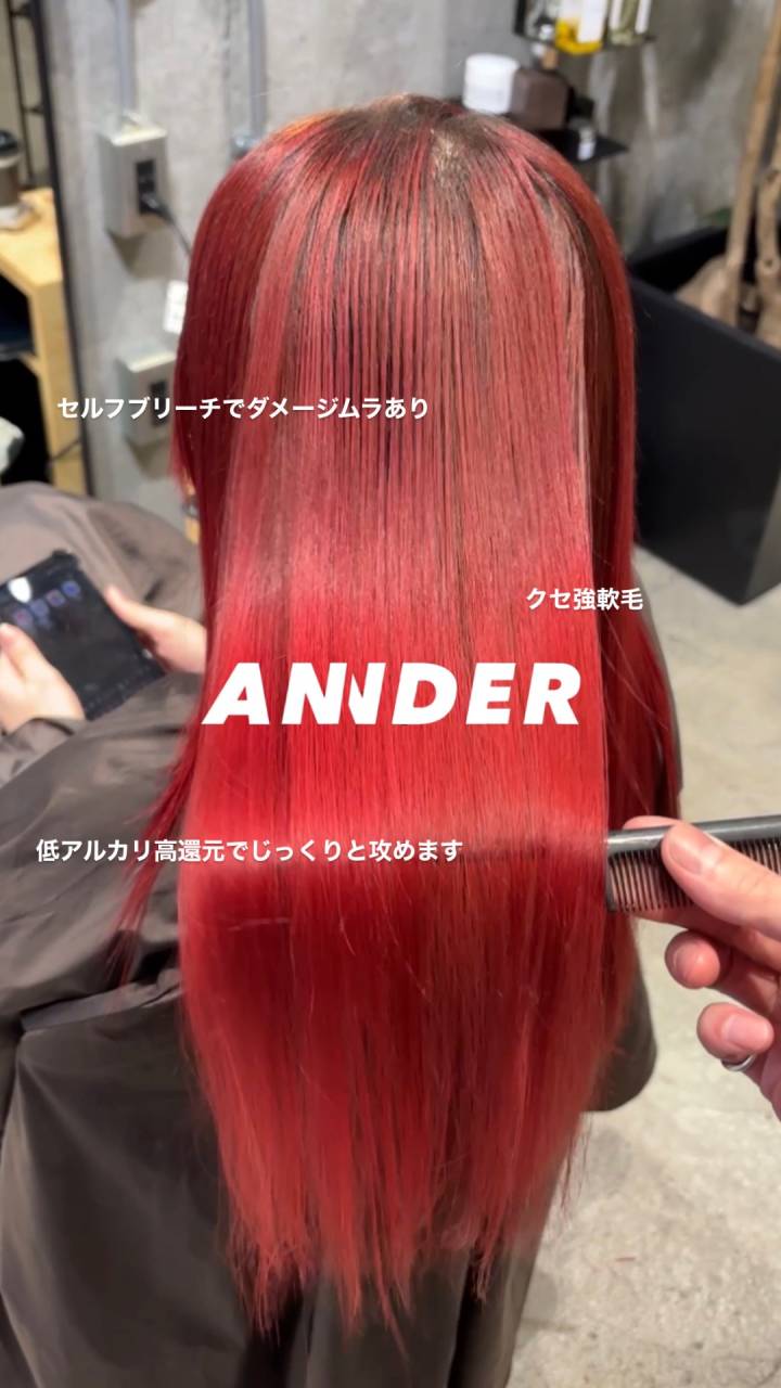 セルフブリーチ履歴でも諦めない。ANNDERのTOKIOストレートで艶髪へ！自由が丘の美容室ANNDER髪質改善