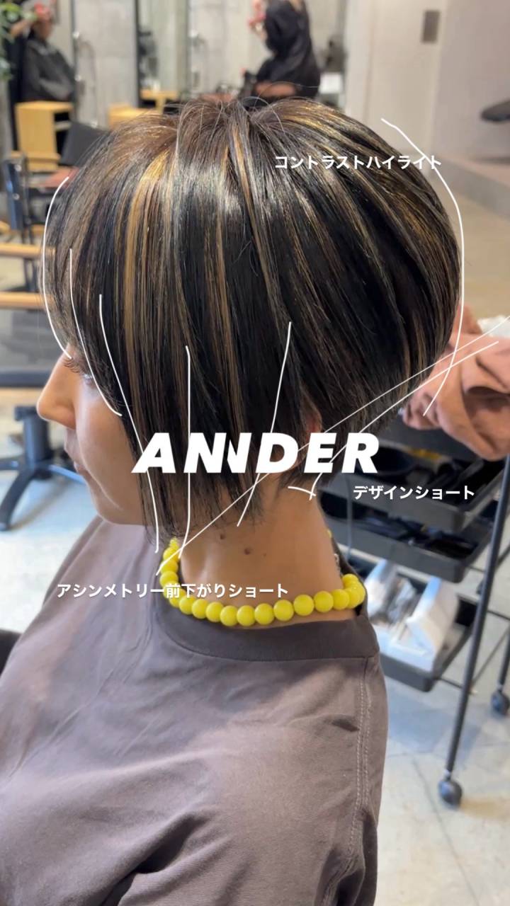 コントラストハイライト×アシンメトリーショート｜自由が丘ANNDER美容室