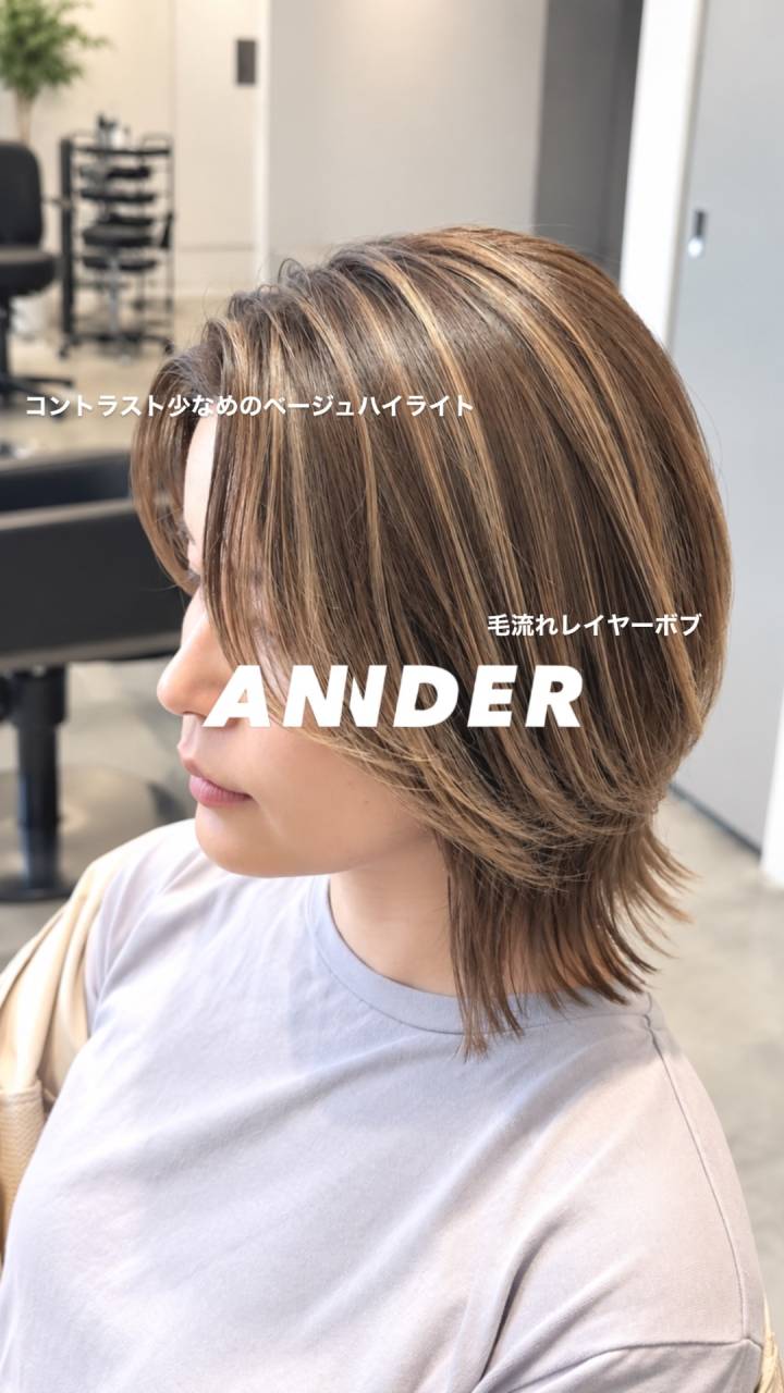 コントラスト控えめのベージュハイライト×レイヤーボブ!自由が丘の美容室ANNDER
