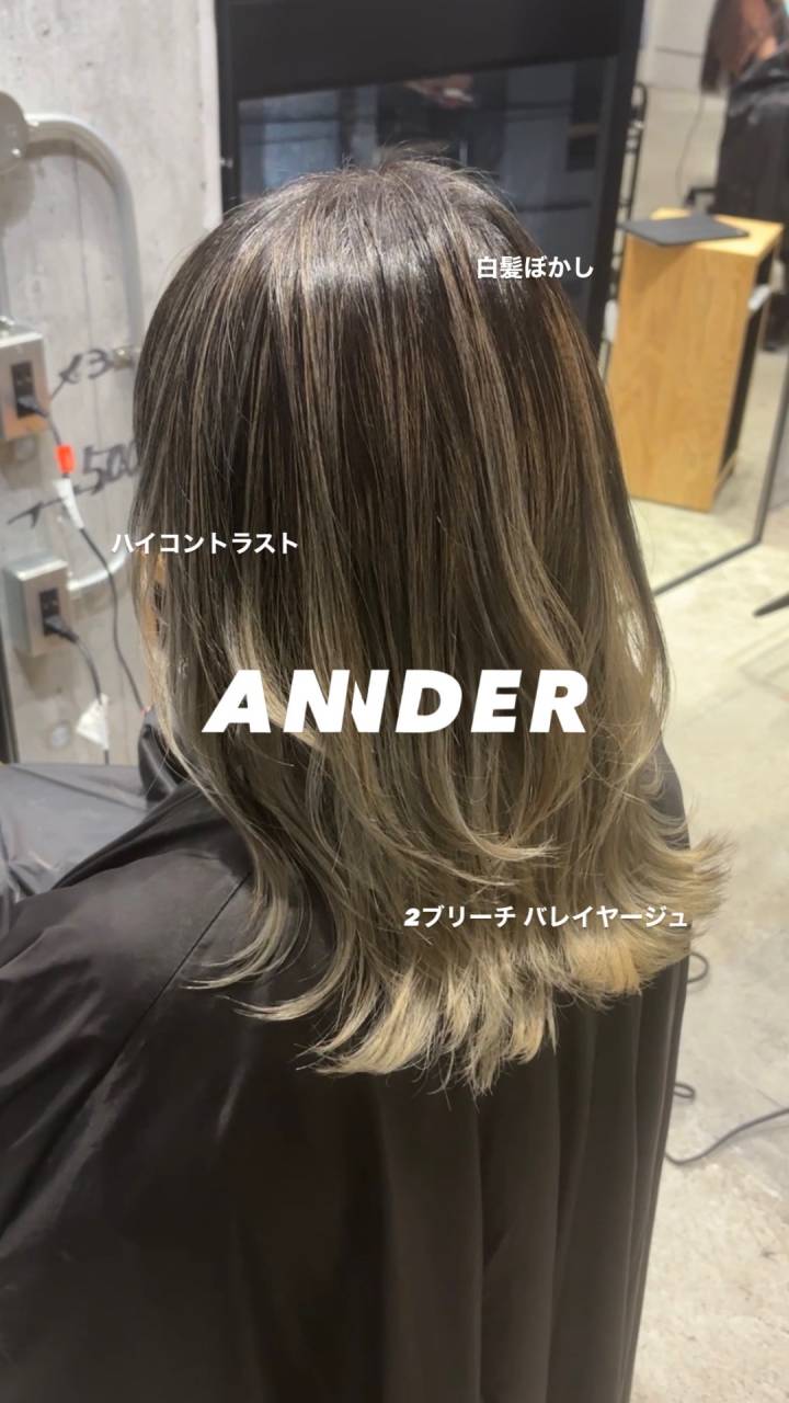 2ブリーチでつくるハイコントラストな白髪ぼかしバレイヤージュ!自由が丘の美容室ANNDER