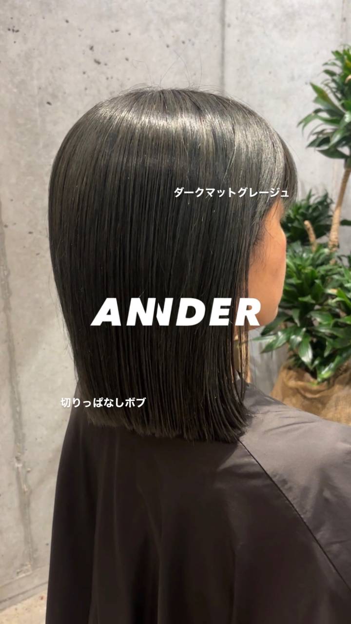 自由が丘で叶えるダークマットグレージュ×切りっぱなしボブ！自由が丘の美容室ANNDER