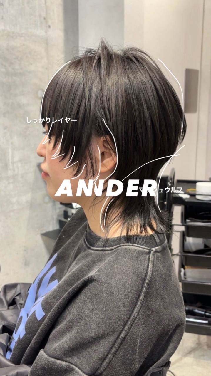 コンパクトなシルエットにしっかりレイヤーのショートウルフ!自由が丘の美容室ANNDER