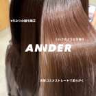 自由が丘で縮毛矯正なら美髪コスメストレート！自由が丘の美容室ANNDER